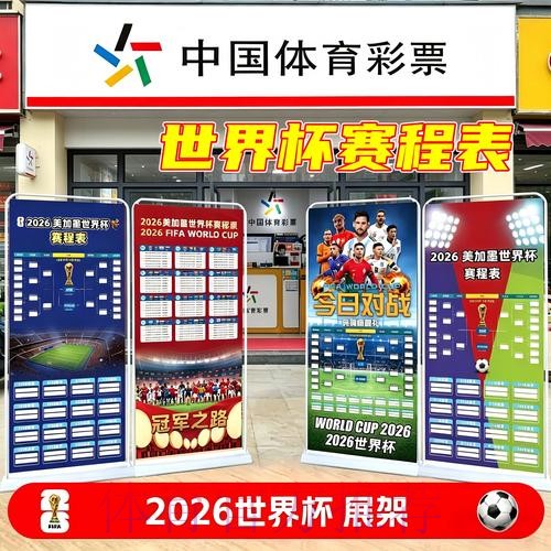 中国体育彩票公布2026世界杯赛场亮点 中国体育彩票公布2026世界杯赛场亮点