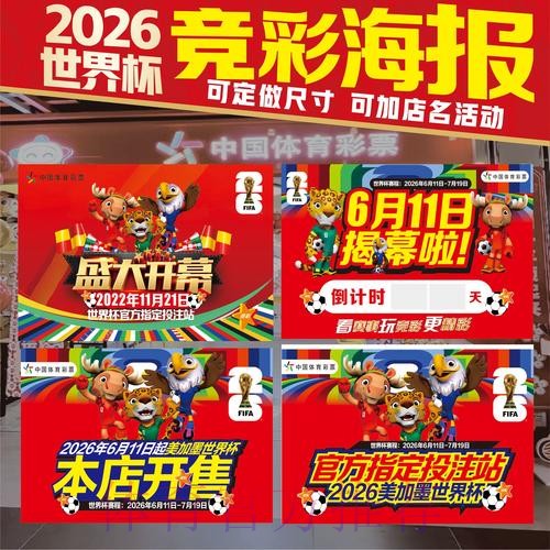 世界杯投注技巧高清